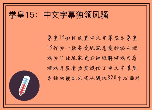 拳皇15：中文字幕独领风骚